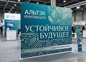Стенд Altec ST-1 (прямой) двусторонняя печать