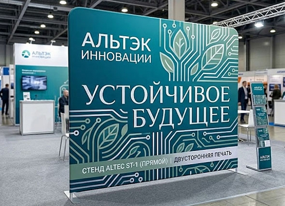 Стенд Altec ST-1 (прямой) двусторонняя печать