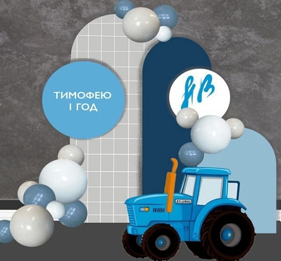 Фотозона «Трактор» рис 3