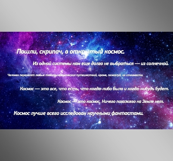 Фотозона "Морфология космическая" рис 3