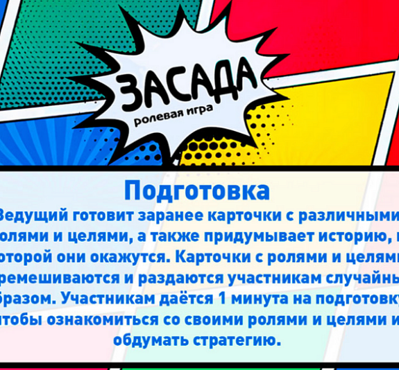 картинка Засада от компании Рент-Бери