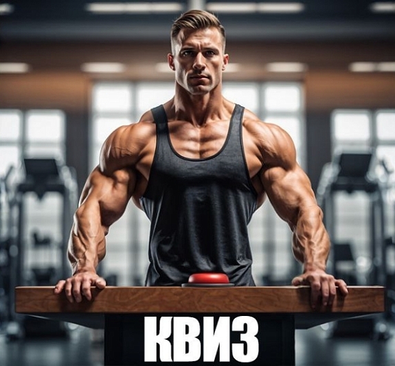 ЗОЖ квиз рис 2