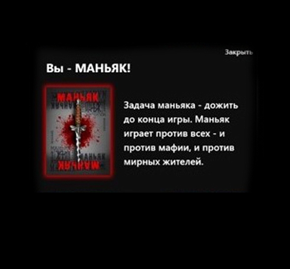 Онлайн Мафия рис 1