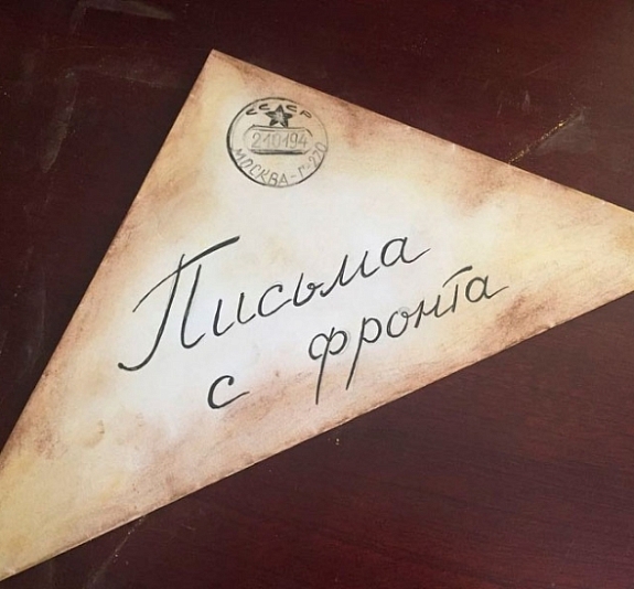 Мастер-класс "Письма времён ВОВ" рис 4