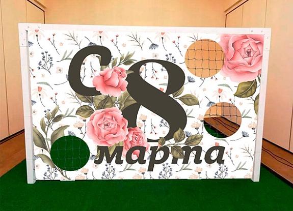 Точный гол 8 марта