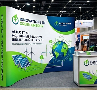 Стенд Altec ST-4 полукруглый двусторонняя печать