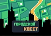 картинка Городской квест от компании Рент-Бери