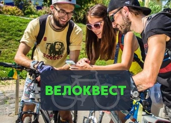 картинка Велоквест от компании Рент-Бери