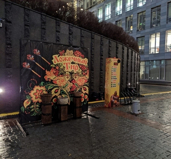 картинка Тир "Метание ложек" от компании Рент-Бери