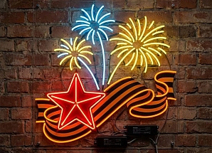 Аренда неоновой вывески "9 мая"