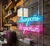 Аренда неоновой вывески «Молодость всё простит» рис 1