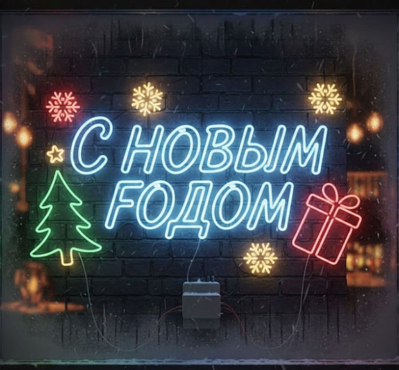 Аренда неоновой вывески «С Новым годом» рис 1