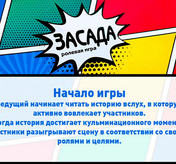 картинка Засада от компании Рент-Бери