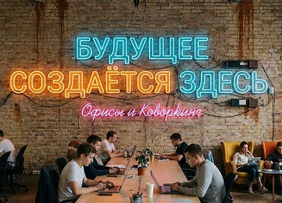 Неоновая вывеска «Рабочий слоган» в аренду