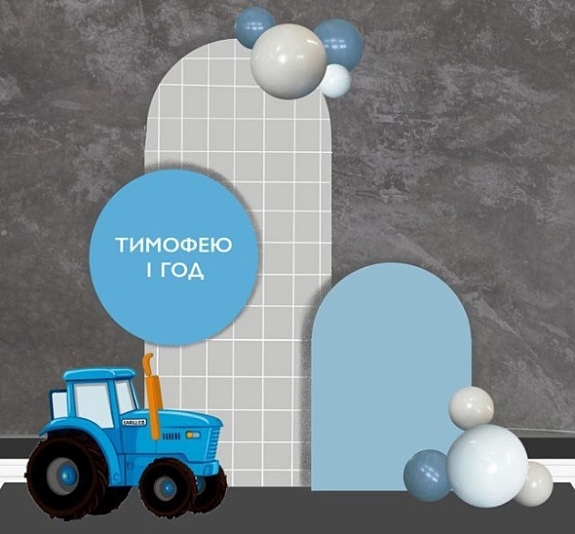 Фотозона «Трактор» рис 1