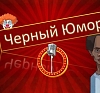 картинка Comedy Quiz от компании Рент-Бери