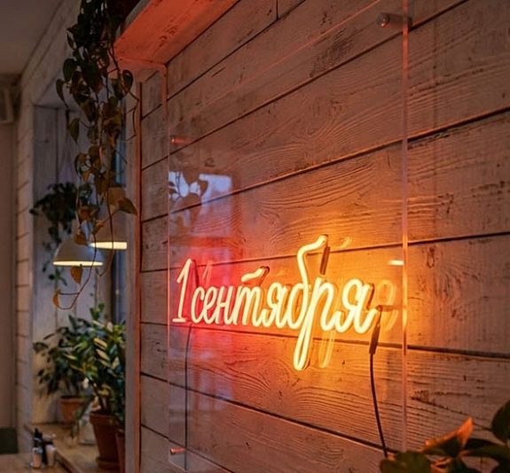 Аренда неоновой вывески «1 сентября» рис 1