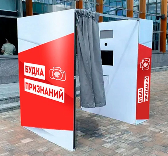 Фотозона «Будка признаний» на свадьбу рис 3