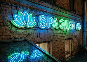 Неоновая вывеска для салона красоты, SPA и цветочного магазина в аренду