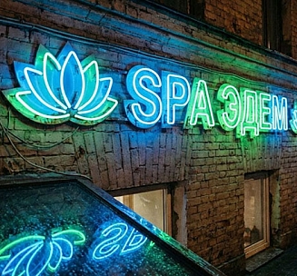Неоновая вывеска для салона красоты, SPA и цветочного магазина в аренду