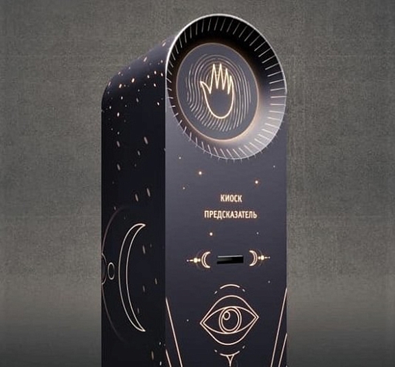 Киоск «Предсказатель» рис 5