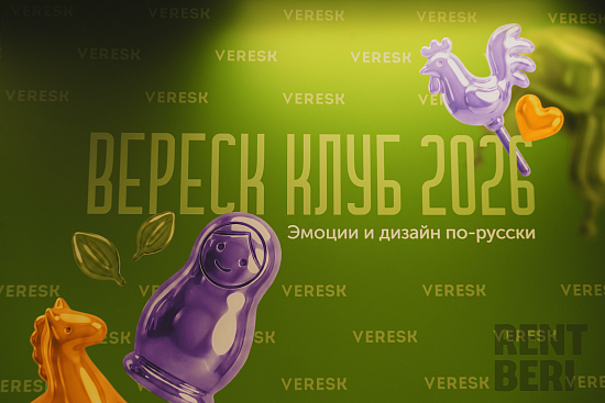 Комплексное оснащение мероприятия Вереск 2026 рис 81