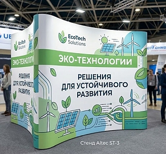 Стенд Altec ST-3 изогнутый двусторонняя печать