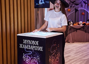 Звуковое зельеварение