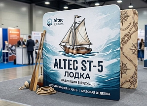 Стенд Altec ST-5 "Лодка" без подсветки двусторонняя печать