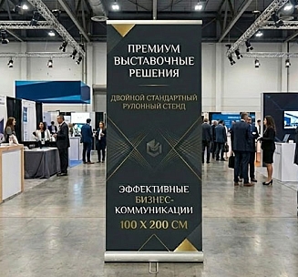 Ролл Ап двойной с стандартной стойкой