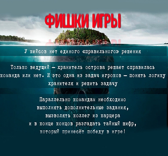 картинка Проклятый остров от компании Рент-Бери