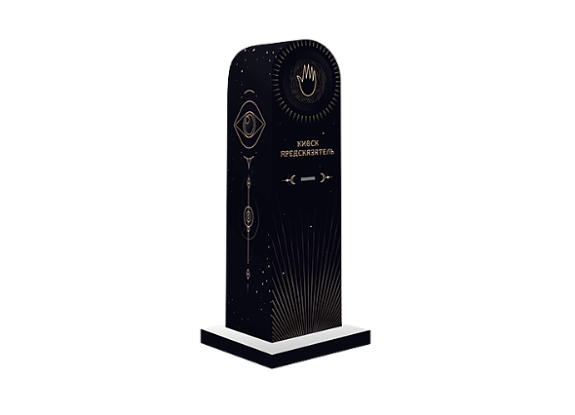 Киоск «Предсказатель»